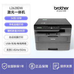 兄弟 DCP-2628DW/2648DW黑白激光自动双面打印机连续复印扫描一体机多功能无线手机家用商用办公原装硒鼓粉盒
