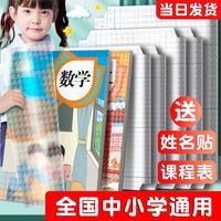 六品堂 学生专用书皮自粘透明书皮纸磨砂包书膜小学初中高一全套书本课本保护套16K