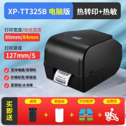 Xprinter XP-TT426B标签打印机服装吊牌洗水唛飘缎带热转印珠宝标铜版亚银纸合格证价格贴货架不干胶条码碳带打印