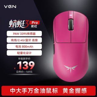 VGN 蜻蜓3Pro轻量化无线三模长续航电竞游戏蓝牙办公鼠标