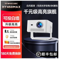 MAGCUBIC 麦比科)HY450MAX投影仪家用超高清客厅投影幕布一体投影机商用办公手机投屏无线投屏大内存2026新款