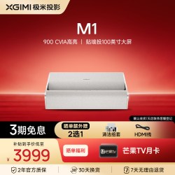 极米投影 极米Mira超短焦激光电视家用智能投影仪高清护眼高亮度大屏娱乐家庭影院