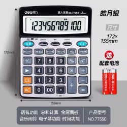 得力 计算器办公用大屏幕正品语音款计算机大号多功能财务会计用真人语音计算机器宽屏显示餐饮用大按键带声音