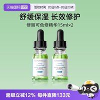 移动端：修丽可 植萃舒缓亮妍精华液 15ml*2