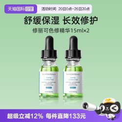 修丽可 植萃舒缓亮妍精华液 15ml*2