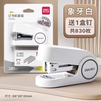 得力 迷你订书机小号学生用便捷小型家用钉书机多功能省力订书器12号钉外卖打包专用定书机装订机办公用
