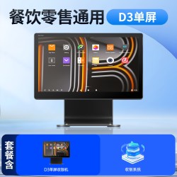 商米 D3收银机触摸屏餐饮快餐奶茶饭店商用超市零售烟酒便利店扫码点餐点菜点单软件支付一体机收款机