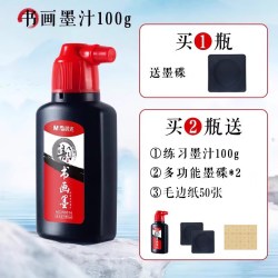 晨光 文具墨汁书法专用毛笔墨水文房四宝小楷国画书画墨液大瓶大桶油烟墨大容量毛笔字初学者500g轻胶速干练习
