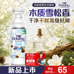 Downy 香氛洗衣原液雪松小苍兰1.6斤（赠家政2小时）
