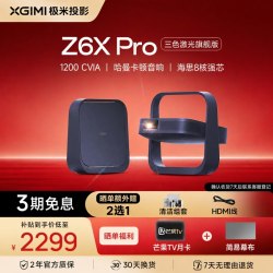 极米投影 极米Z6X Pro三色激光旗舰版投影仪家用1080P超高清高亮度便携卧室投影机家庭影院