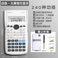 得力 科学计算器大学生考试专用