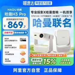 哈趣 H3Pro投影仪家用超高清哈曼音响新款4K解码轻薄便携1080P卧室客厅宿舍庭影院投屏