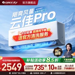 格力 云佳Pro系列 新一级能效 壁挂式空调