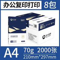 88VIP：亚太森博 A4打印纸 加厚复印纸 整箱 8 包 拷贝可乐 70g|2000 张