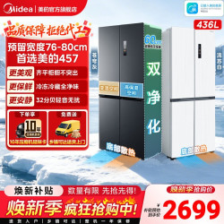美的 MR-457WUSPZE 风冷十字门冰箱 436L 苍穹灰