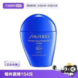 资生堂 新艳阳夏臻效水动力防护乳液