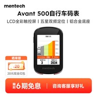 Mentech Avant500自行车码表山地公路车智能骑行速度导航码表