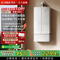 方太 JSQ30-02-MS16T1-FR 水量伺服恒温 燃气热水器