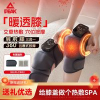 百亿补贴：匹克 膝盖按摩仪器电发热护膝加热保暖老人寒腿膝关节艾草热敷神器
