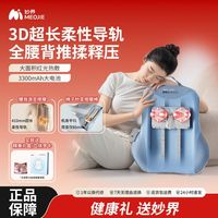 百亿补贴：妙界 MX08腰部按摩器按摩仪靠背垫多功能自动揉捏全身车载护腰神器