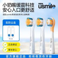 百亿补贴：usmile 牙刷头笑容加儿童电动牙刷头软毛替换头洁齿防蛀适配Q20