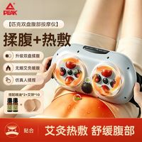 百亿补贴：匹克 揉腹仪揉肚子神器腰腹部按摩仪器砭石艾灸热敷全自动家用全身