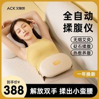 百亿补贴：艾斯凯 砭石揉腹仪腹部揉肚子无烟艾灸按摩器热敷腹部按摩器