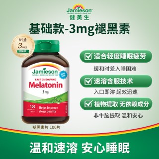 移动端：Jamieson 褪黑素片 3mg 100片 盒装