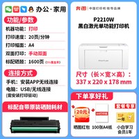 奔图 M6206W无线黑白激光打印机复印扫描多功能一体机办公商用型官方无线学生家用小型旗舰店家庭作业政府补贴