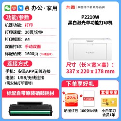 奔图 M6206W无线黑白激光打印机复印扫描多功能一体机办公商用型官方无线学生家用小型旗舰店家庭作业政府补贴
