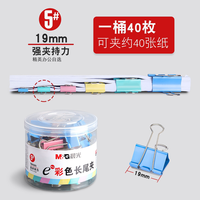 晨光 燕尾夹子长尾夹办公用品彩色金属票据夹小号文具大号资料夹子分类长尾票夹 19mm（40枚/盒）