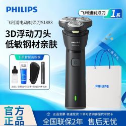 飞利浦 电动剃须刀男士新款3d旋风1系S1883正品刮胡刀学生青年送礼