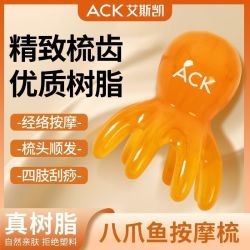艾斯凯 章鱼按摩梳头部经络按摩器头皮穴位头疗梳八爪鱼便携大宽齿