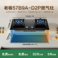 移动端：老板 JZT-57B9A-D2P 三段式防干烧 天然气 嵌入式燃气灶