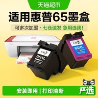 88VIP：彩格 适用惠普65墨盒HP2620 2640 2652 2655打印机3700 3720 3752
