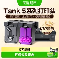 88VIP：图盛 适用HP惠普Tank 519打印头508 511 518 531 582 588 589 618