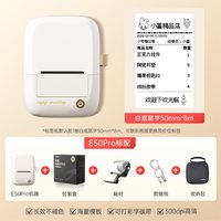 爱墨 E50Pro 拍立得标签打印机