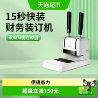 88VIP：得力 凭证装订机财务会计档案办公小型打孔机热熔胶装机装订成册