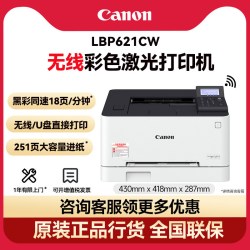 佳能 621Cw/623Cdn/623Cdw彩色A4激光打印机大容量自动双面U盘打印无线WIFI/有线办公打印机