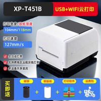 Xprinter 智能云标签条码票据打印机T451B热转印碳带热敏双模式打印自动接单远程异地支持API对接二次开发商超餐饮