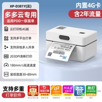 Xprinter XP-D383Y菜鸟4g云打印机快递专用电子面单一联电商千牛电脑手机标签小型云打印机热敏异地远程打单机