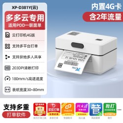 Xprinter XP-D383Y菜鸟4g云打印机快递专用电子面单一联电商千牛电脑手机标签小型云打印机热敏异地远程打单机