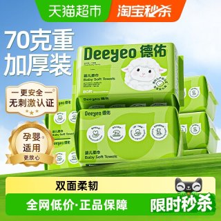 88VIP：德佑 洗脸巾婴儿绵柔巾干巾湿巾两用擦脸可用非棉柔巾纸巾宝宝专用1包