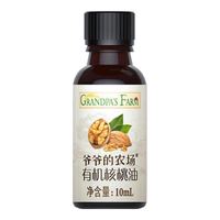 爷爷的农场 plus专属：有机核桃油10ml 儿童宝宝营养食用油尝鲜装