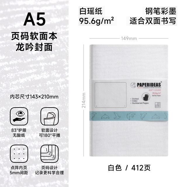 paperideas 龙吟软面412P加厚速干白瑶纸95.6g页码412页记事本A5笔记本定制logo商务定做点阵手帐本韩系学生横线会议笔记