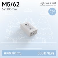 paperideas 52g轻薄森笺纸M5书写纸纸砖草稿纸A4文稿纸多用途散纸彩墨A5S/A5试色纸自制活页纸薄纸无孔A7m5多规格500张装