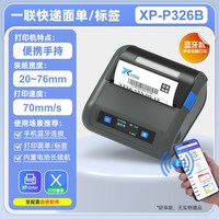 Xprinter XP-P326B快递单打印机便携式快递员打印机通用版驿站取件码标签打印机顺丰中通圆通申通电子面单打单机