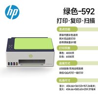 惠普 tank592打印机家用小型连手机彩色复印扫描一体喷墨仓无线
