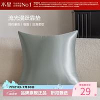 水星家纺 抱枕客厅沙发时尚简约素色靠垫 居家百搭靠垫丝滑柔软午睡小枕芯 流光漫跃靠垫(烟灰色)