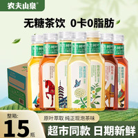 农夫山泉 东方树叶无糖茶饮料500ml*15瓶0糖0脂0卡菊花普洱新